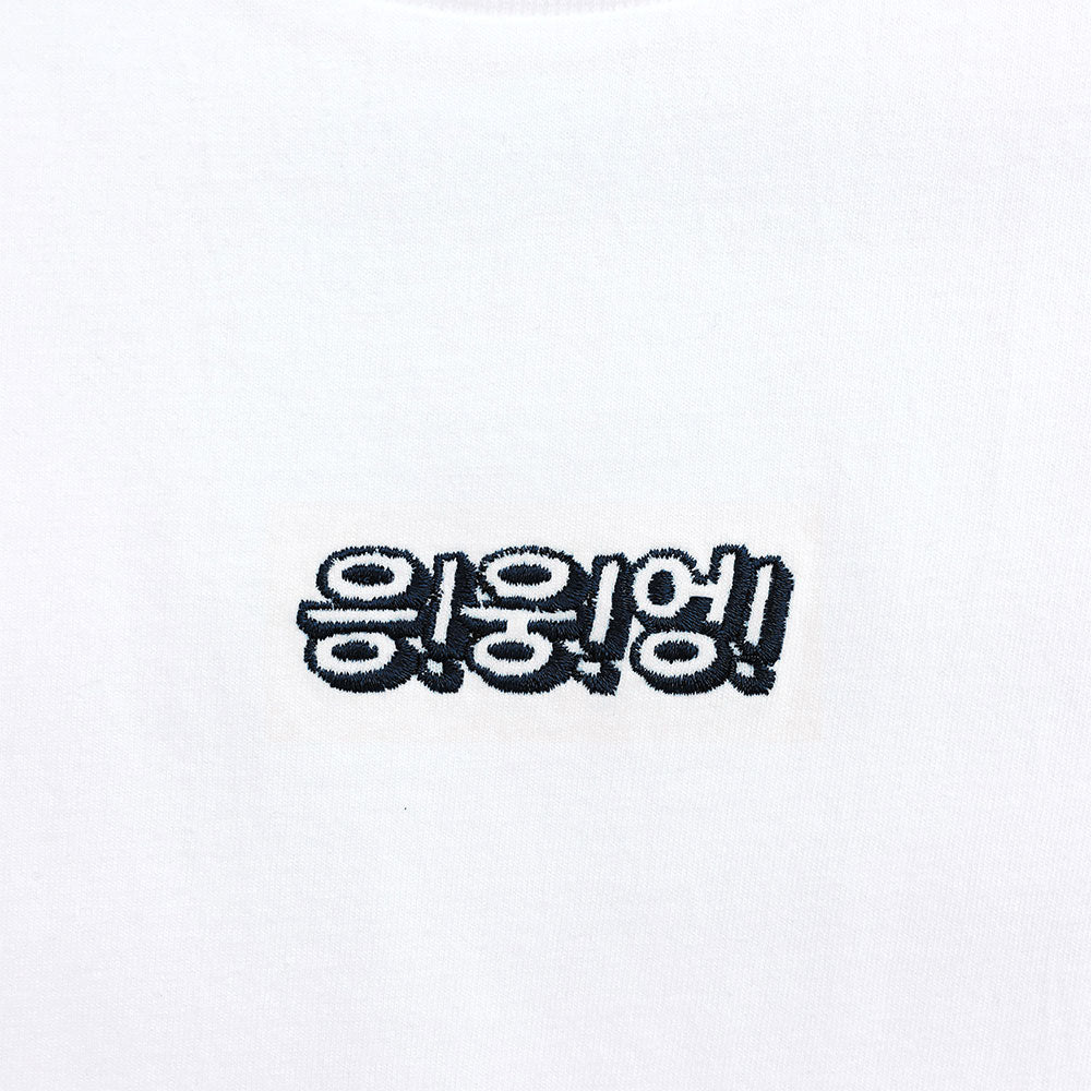 グァンアン半袖Tシャツホワイト はい韓国のSSシャツ（ホワイト